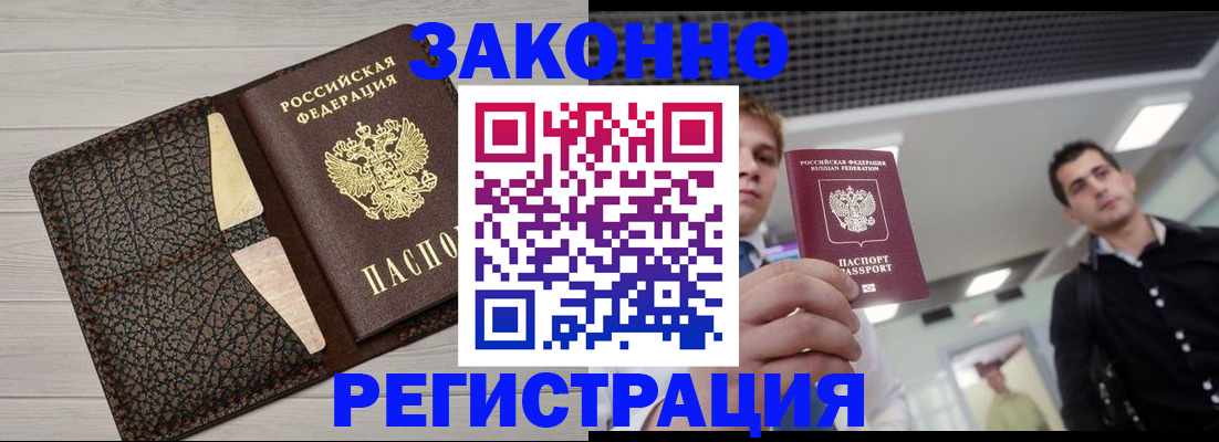 прописка законно в Белебее