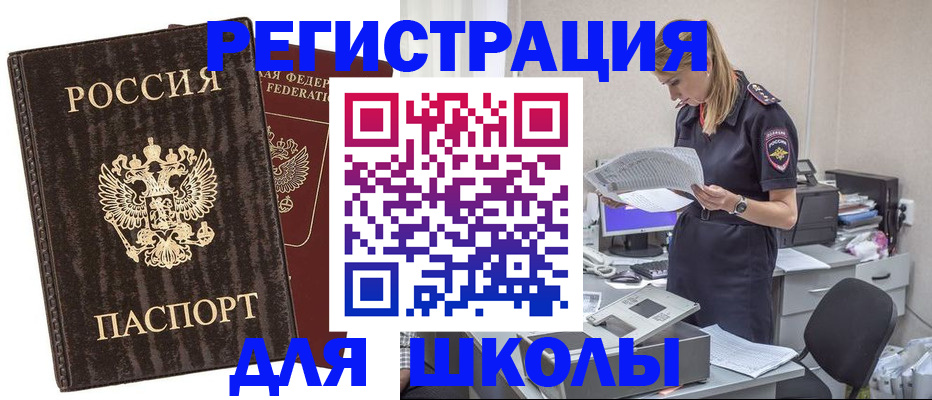 где прописаться в Белебее