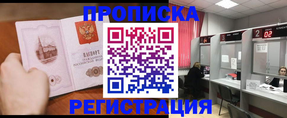 временная регистрация для школы в Белебее