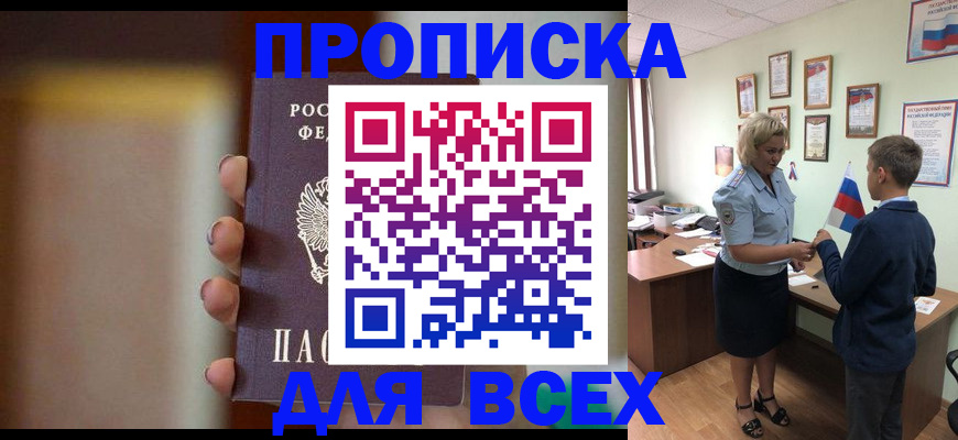 временная регистрация недорого в Белебее