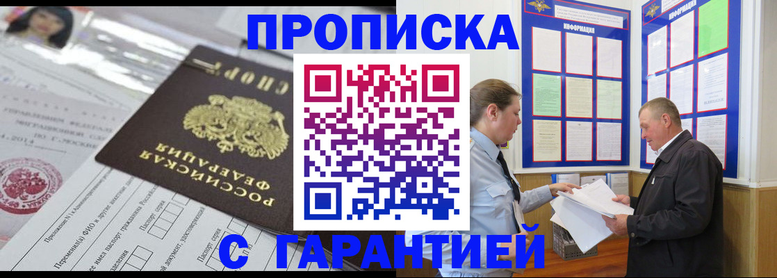 временная регистрация законно в Белебее