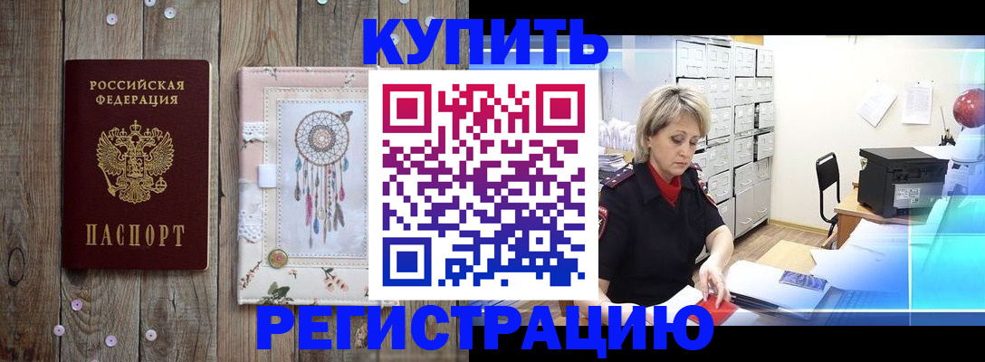 прописка в Белебее